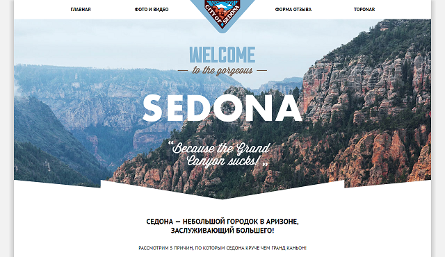 верстка Sedona